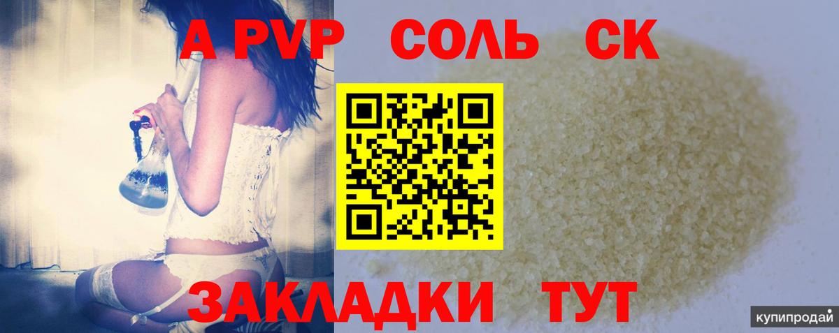 Alpha PVP Crystall  APVP СК КРИС  Удомля  Вход с VPN  Alpha-PVP крисы CK 