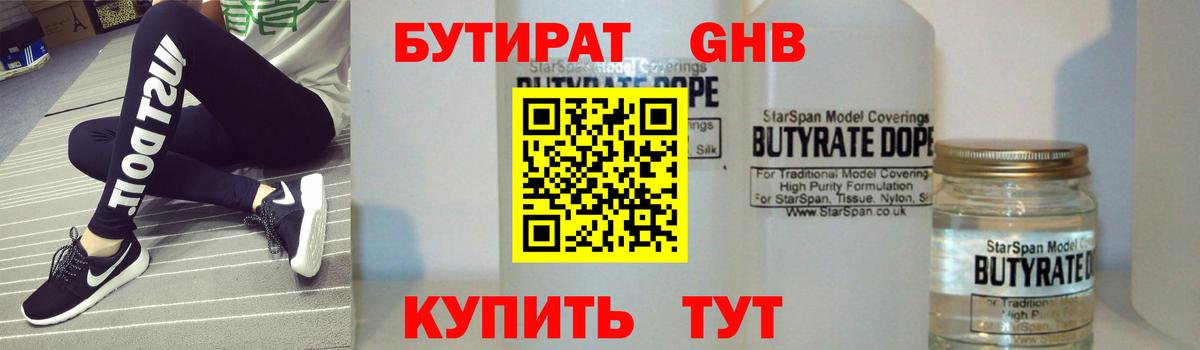 Бутират буратино  Вход с VPN  Удомля 