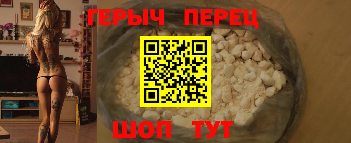 Героин герыч  Героин  Удомля  Вход с VPN 