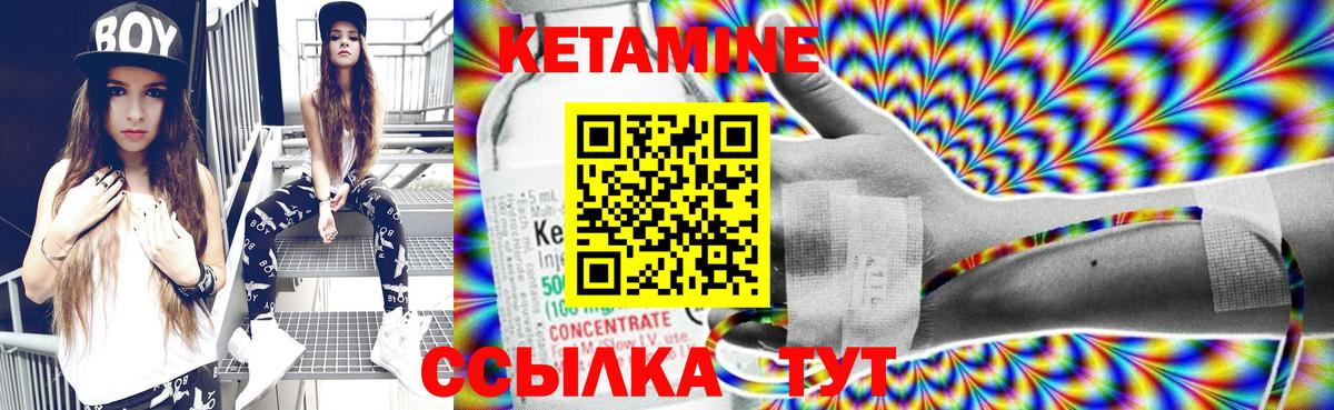 КЕТАМИН VHQ Удомля