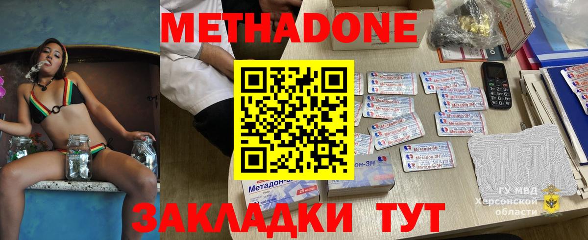МЕТАДОН кристалл  Вход с VPN  Удомля  МЕТАДОН кристалл 