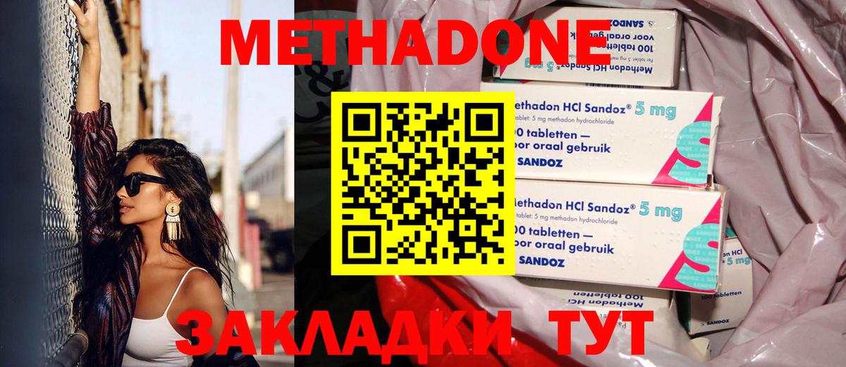 МЕТАДОН methadone Удомля